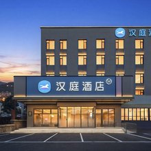 汉庭酒店(青岛新都心凯德MALL双山地铁站店)