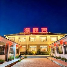 丰宁满庭芳客栈
