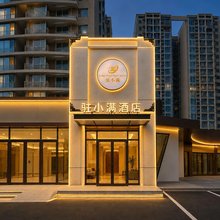 驻小满酒店(天坛医院丰台火车站店)