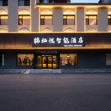 锦栖悦智能酒店