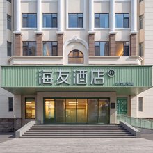 海友青岛濠洼步行街香江路酒店