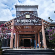 重庆长寿湖麒源湖晓酒店(重庆天空剧院店)