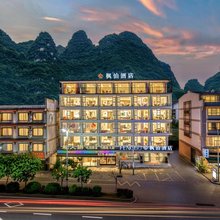 桂林阳朔枫泊酒店(十里画廊乌布小镇店)