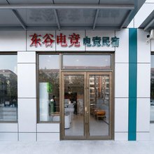 东谷电竞民宿