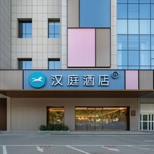 汉庭酒店(榆林东沙金沙路店)