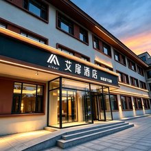 如家艾扉酒店(长白山北坡集散中心店)