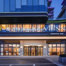 维也纳国际酒店(重庆丰都宏冠江山印店)