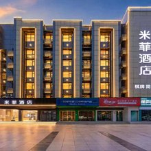 绵阳米菲酒店(万达广场高铁站店)