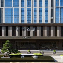 全季酒店(天长吾悦广场店)