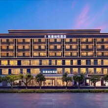 凯德柏悦酒店(海南省公安厅龙湖天街店)