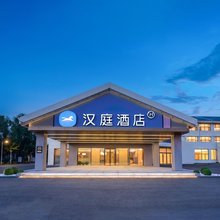 汉庭酒店(长春净月潭森林公园店)