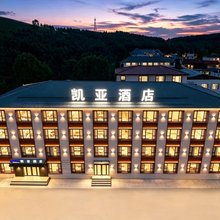 凯亚酒店(乌兰布统景区店)