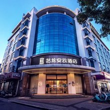 艺龙安云酒店(舟山定海古城解放西路店)