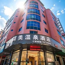 简美温泉酒店(陆川站店)