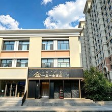 一品一舍酒店(呼和浩特工业大学店)