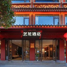艺龙酒店(昆明官渡古镇省博物馆店)