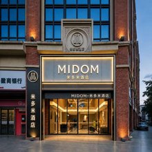 midm hotel 米多米酒店(湖北中烟襄阳卷烟厂店)