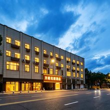 舟山方庭花园酒店(定海海滨公园店)