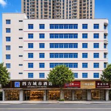 四方城市酒店(漳州吾悦广场店)