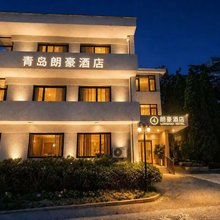 青岛圣德德宝花园朗豪公寓(五四广场店)