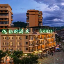 佤韵阁酒店(临沧沧源摸你黑狂欢广场店)