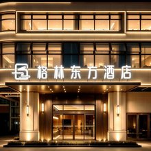 格林东方酒店(成都爱琴海购物公园店)