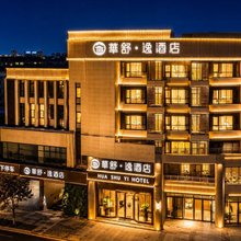 华舒·逸酒店(东湖景区莫氏庄园店)