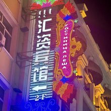 满洲里汇资宾馆(中苏金街店)