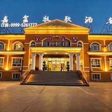 那拉提嘉会牧歌酒店(那拉提旅游风景区店)