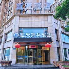 大同蓝天商务酒店(大同大学店)