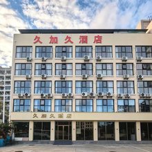 久加久酒店(三亚大东海店)