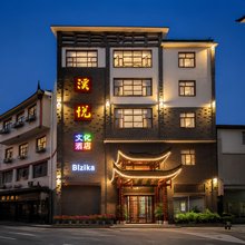 Bizlka·溪悦文化民宿(张家界国家森林公园店)