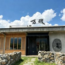 太白县万疏山谷|避暑度假民宿