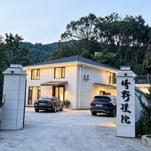 晴野璞院民宿
