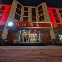 合作舒洁酒店