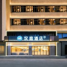 汉庭酒店(湛江渔人码头店)