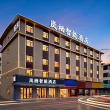 岚栖智能酒店(惠州江北佳兆业广场店)