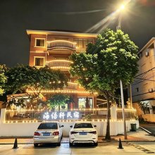 海语轩泳池民宿(侨港风情街店)