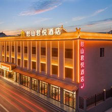 憨山君悦酒店(五台山站店)