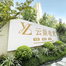 云娱电竞酒店(世豪广场大源地铁站店)