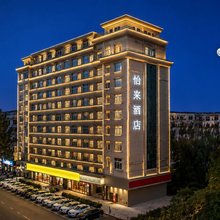 怡来酒店(濮阳市万达广场中原中路店)