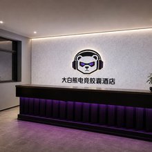 大白熊电竞胶囊酒店