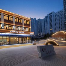 辰序酒店(海阳万米海滩店)