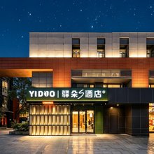 驿朵S酒店(南京大学仙林校区地铁站店)