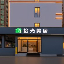 拾光美居(东莞虎门公园地标购物广场店)