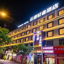 云漫轻奢酒店(包头青山王府井沃尔玛店)