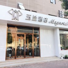 玉兰酒店(天津北辰宜兴埠北地铁站店)