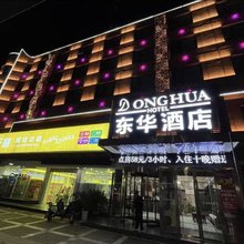 汉中东华酒店(中心广场店)