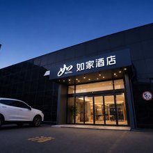 如家酒店·neo(曲阜静轩中路三孔店)