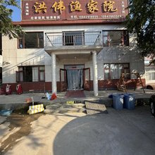 东戴河洪伟渔家院